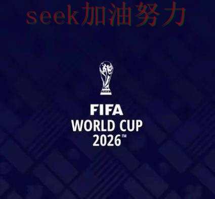 世界杯投注靠谱吗如何选?结合平台排行一次讲透(FIFA World Cup 2026) 世界杯投注靠谱吗如何选?结合平台排行一次讲透(FIFA World Cup 2026)